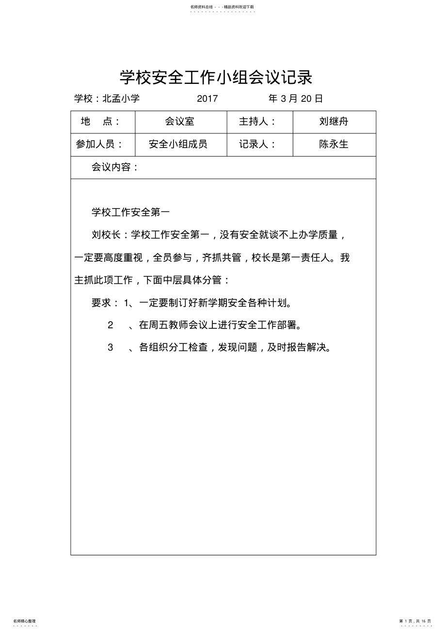 2022年学校安全会议记录 .pdf_第1页