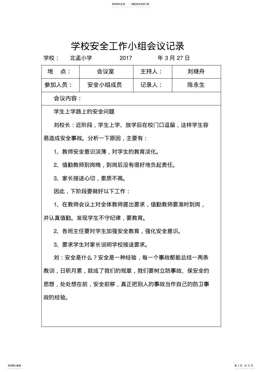 2022年学校安全会议记录 .pdf_第2页