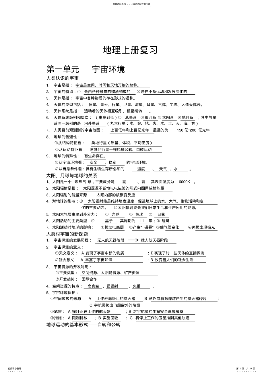 2022年高一上册知识点总结 .pdf_第1页