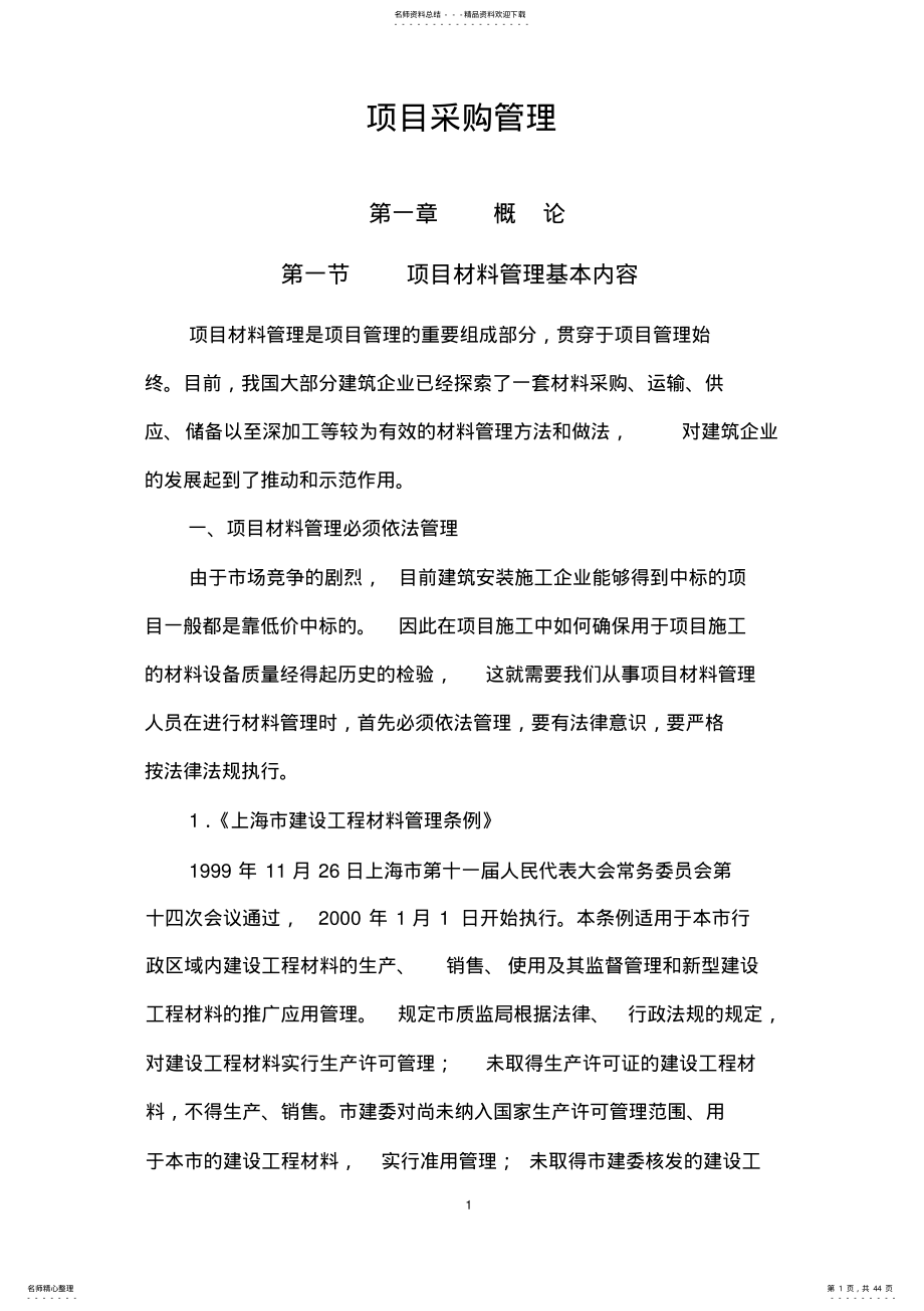 2022年项目采购管理 .pdf_第1页