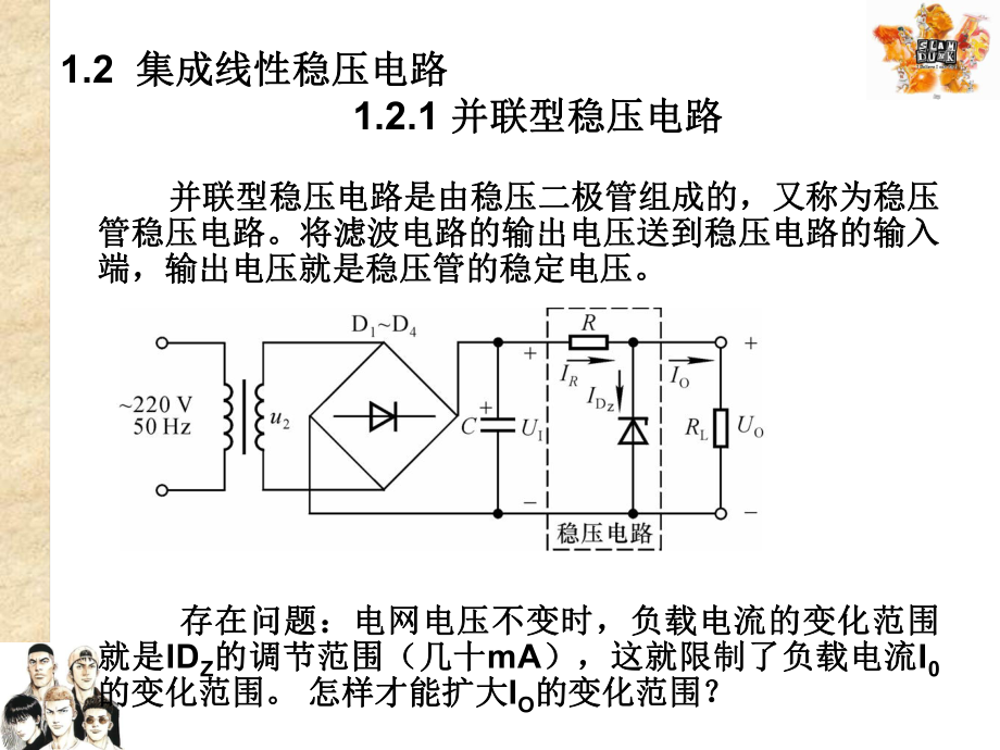 《集成稳压电源》PPT课件.ppt_第1页