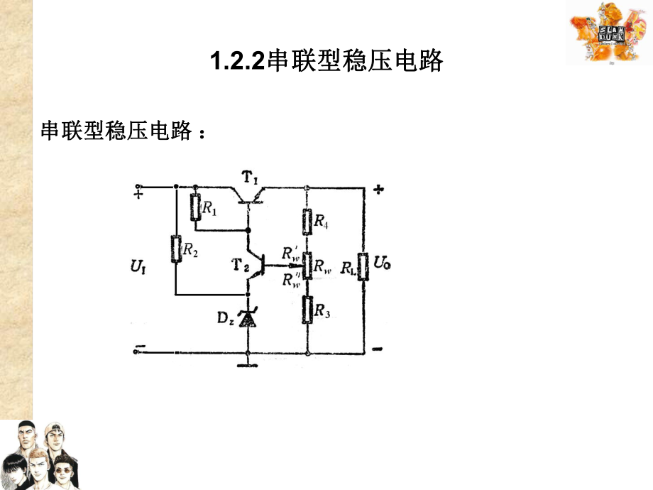 《集成稳压电源》PPT课件.ppt_第2页