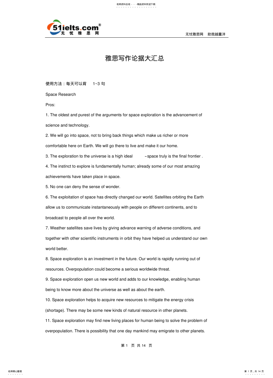 2022年雅思写作论据大汇总 .pdf_第1页