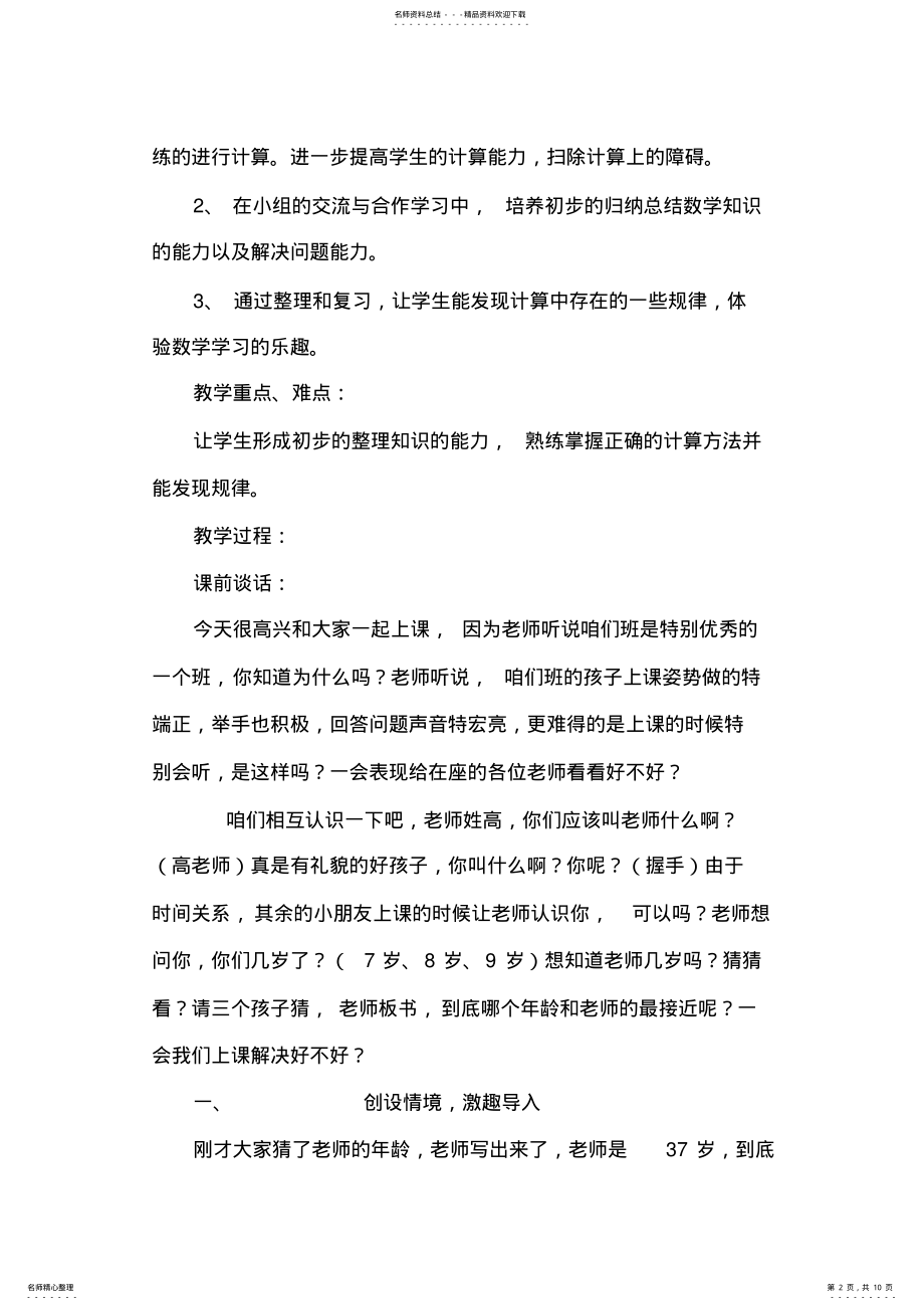 2022年小学数学一年级下册《以内数的加减》复习课教学设计 .pdf_第2页