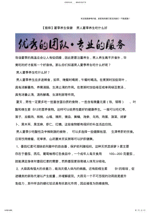 2022年夏季养生保健男人夏季养生吃什么好 .pdf