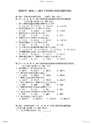 2022年高三日语期中考试试卷 .pdf