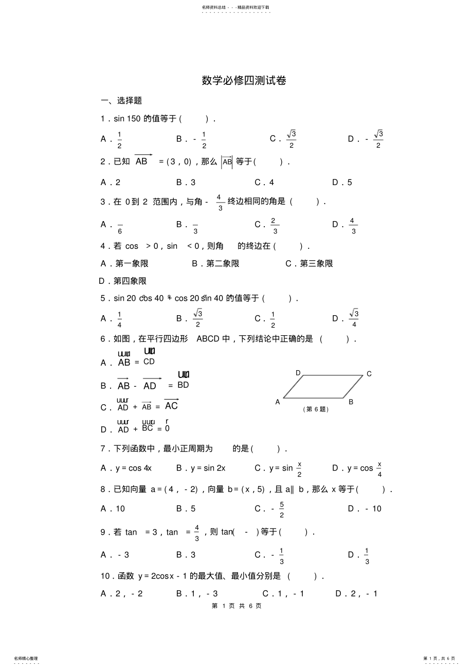 2022年高中数学必修四期末测试题,推荐文档 2.pdf_第1页