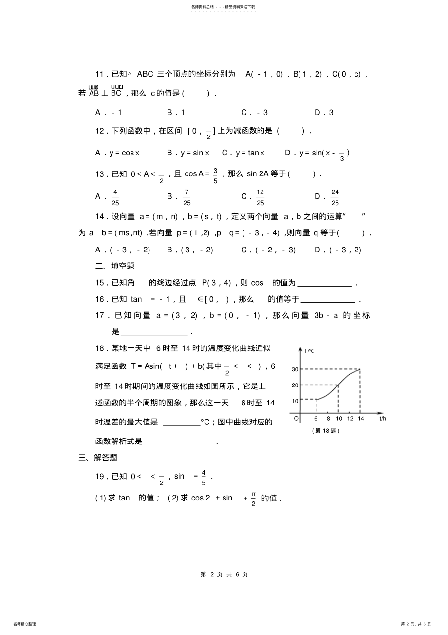 2022年高中数学必修四期末测试题,推荐文档 2.pdf_第2页