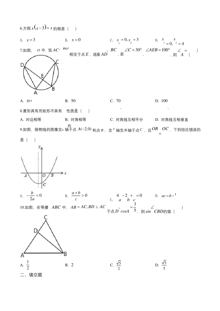 四川省成都市实验外国语学校2019-2020学年九年级上学期期末数学试题含答案.docx_第2页