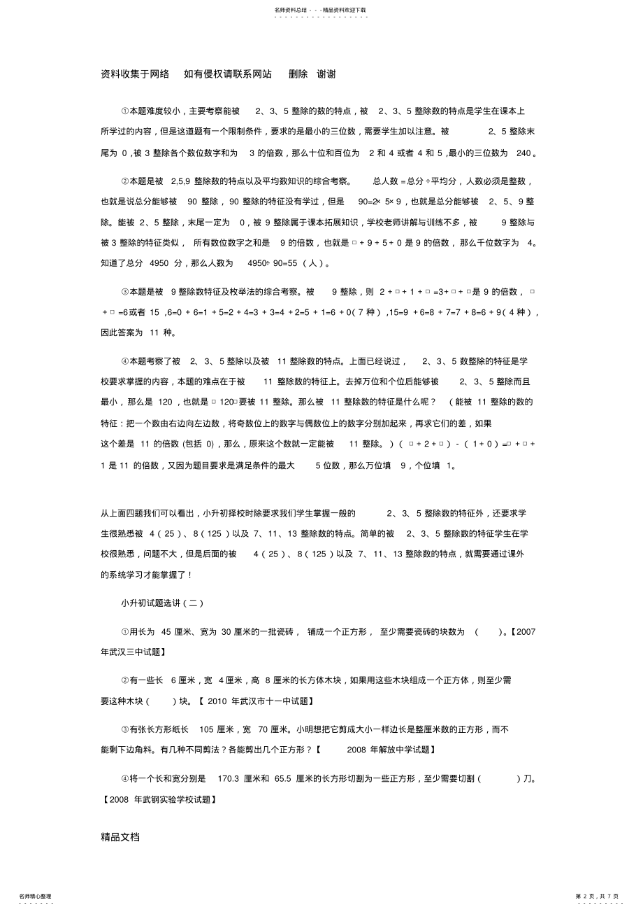 2022年小升初数学备考之——数论篇 .pdf_第2页