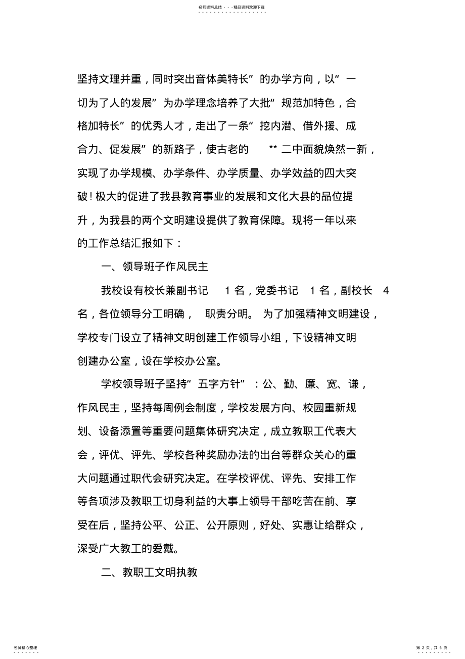 2022年学校申报文明单位事迹材料 .pdf_第2页