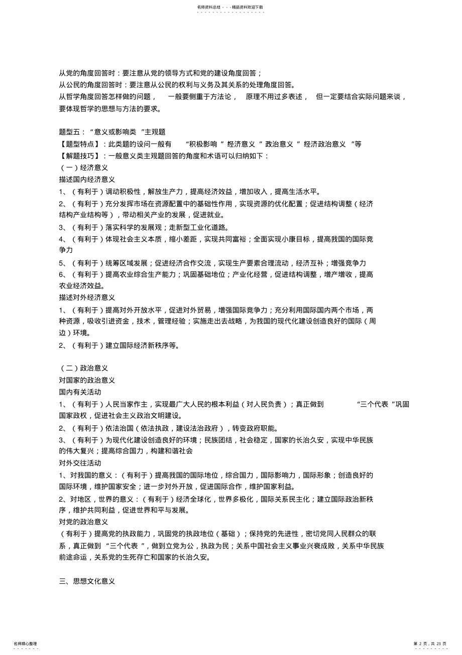 2022年高中政治答题公式 .pdf_第2页