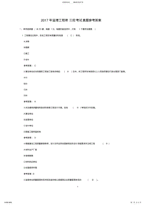 2022年年监理工程师三控考试真题参考答案 .pdf