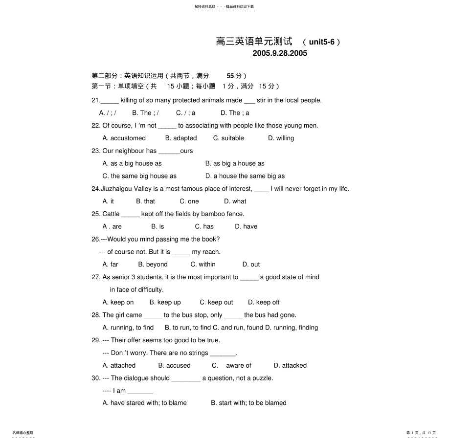 2022年高三英语单元测试 .pdf_第1页