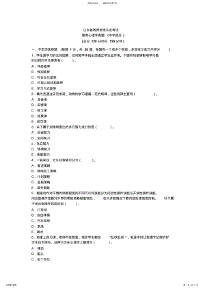 2022年山东教师资格考试教育心理学真题及答案 .pdf