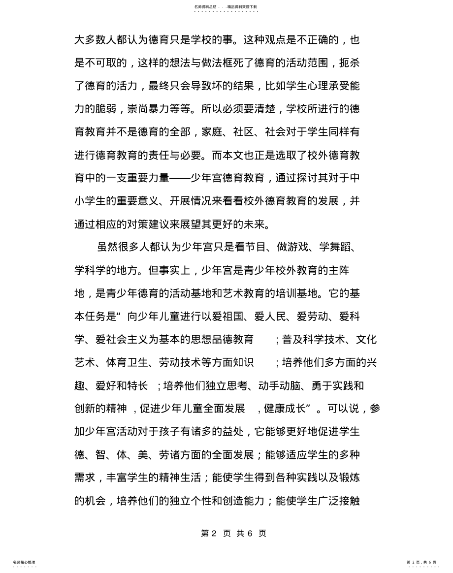 2022年青少年德育教育的有力推手-有力推手 .pdf_第2页