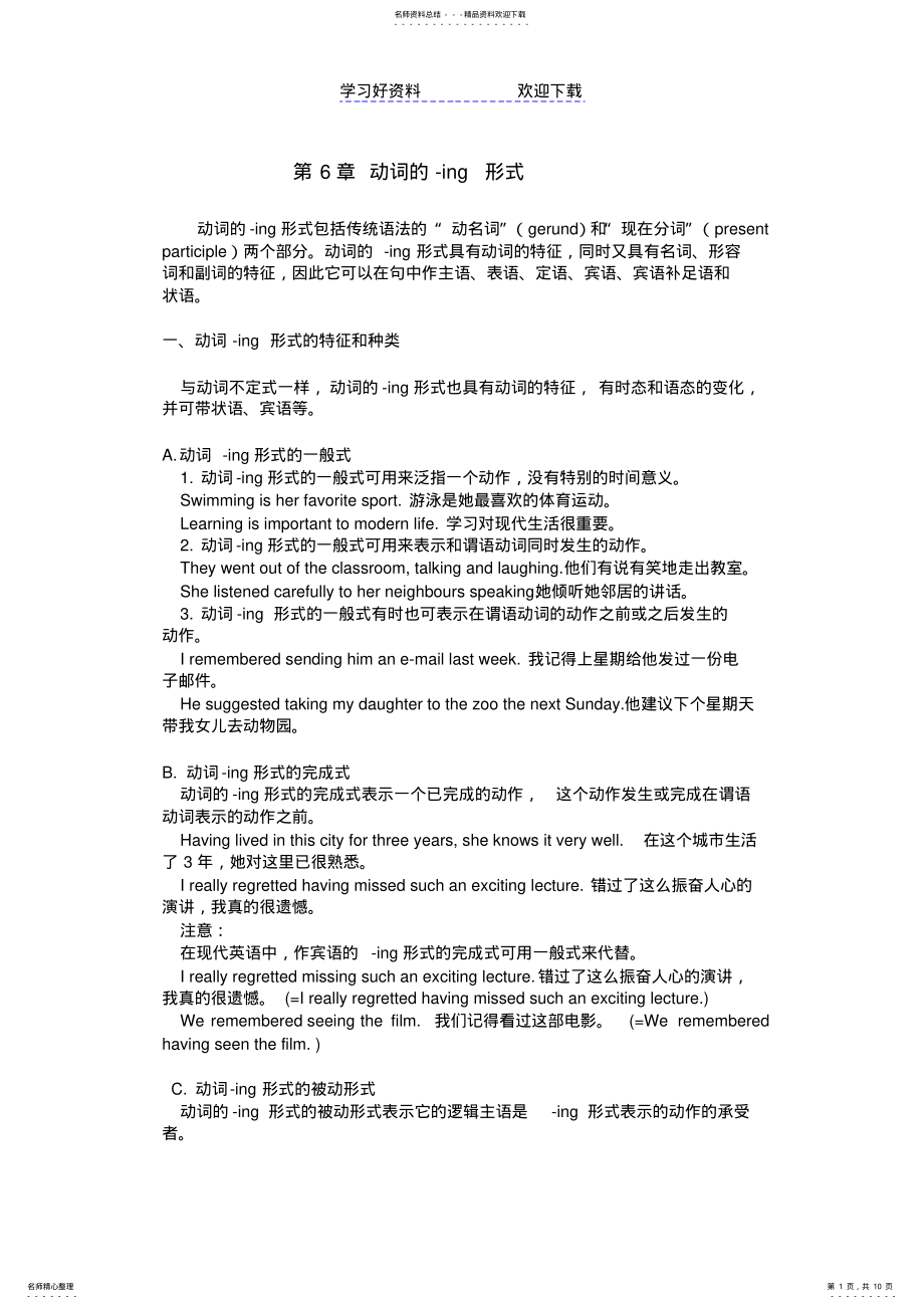 2022年高中英语语法全解-动词的ing形式 .pdf_第1页