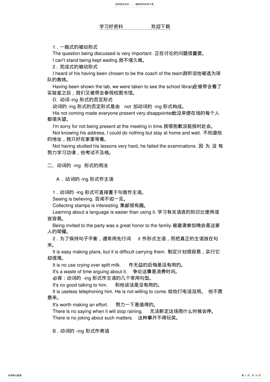 2022年高中英语语法全解-动词的ing形式 .pdf_第2页