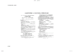 2022年山东省菏泽市鄄城县届九年级语文上学期期末考试试题 .pdf