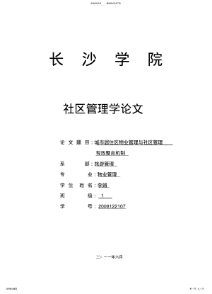 2022年城市物业管理与社区管理 .pdf