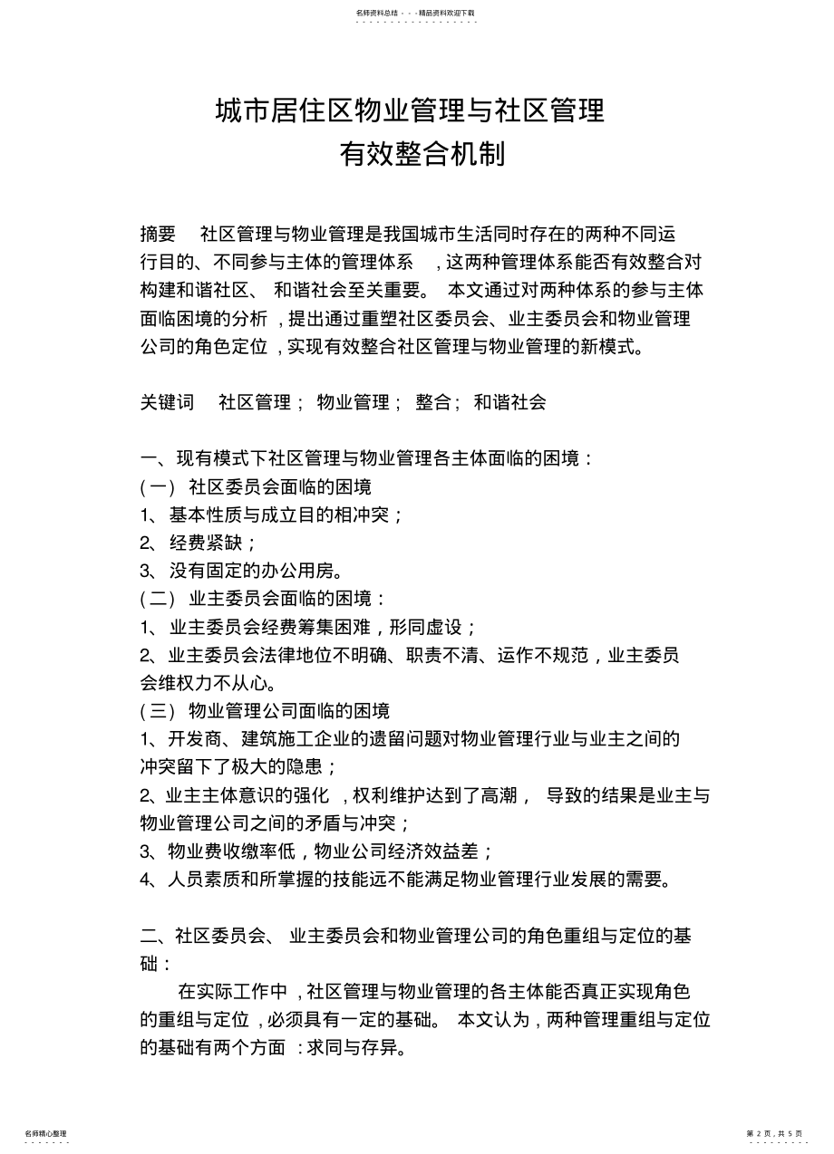 2022年城市物业管理与社区管理 .pdf_第2页