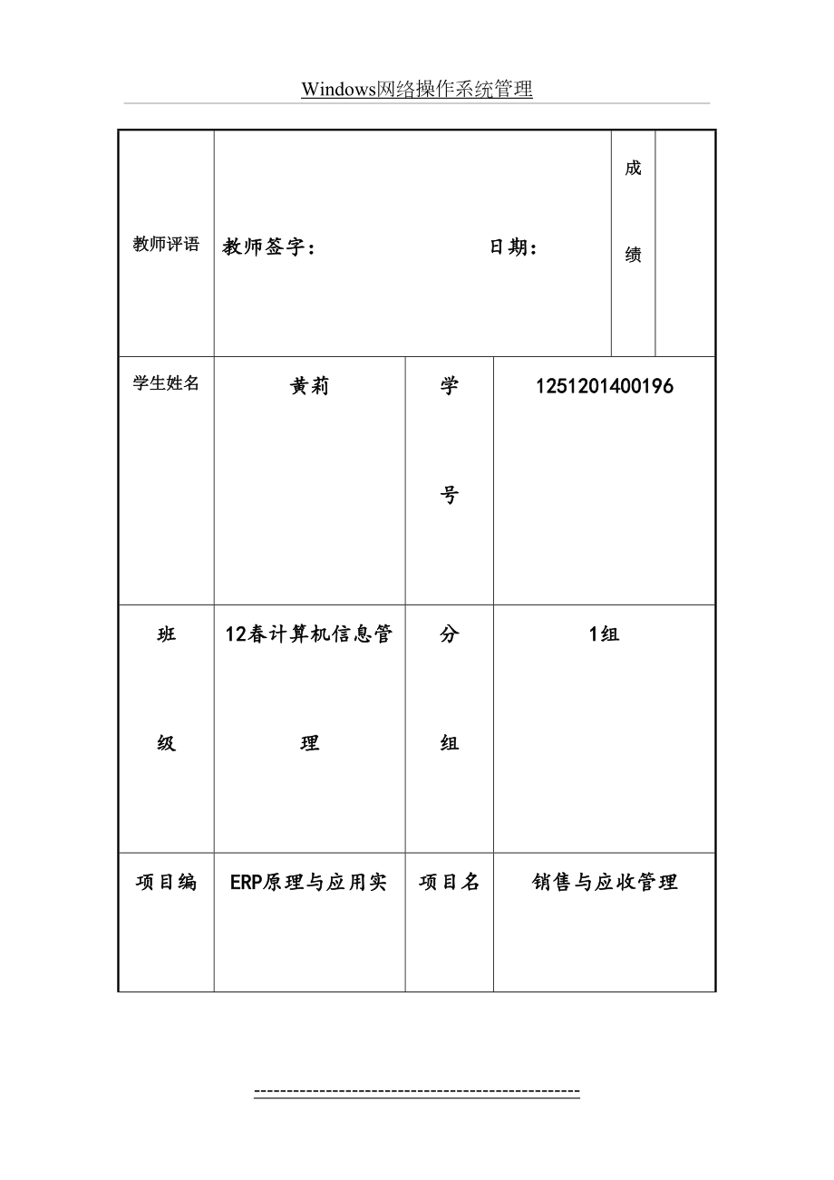 电大ERP原理与应用实训四.doc_第2页