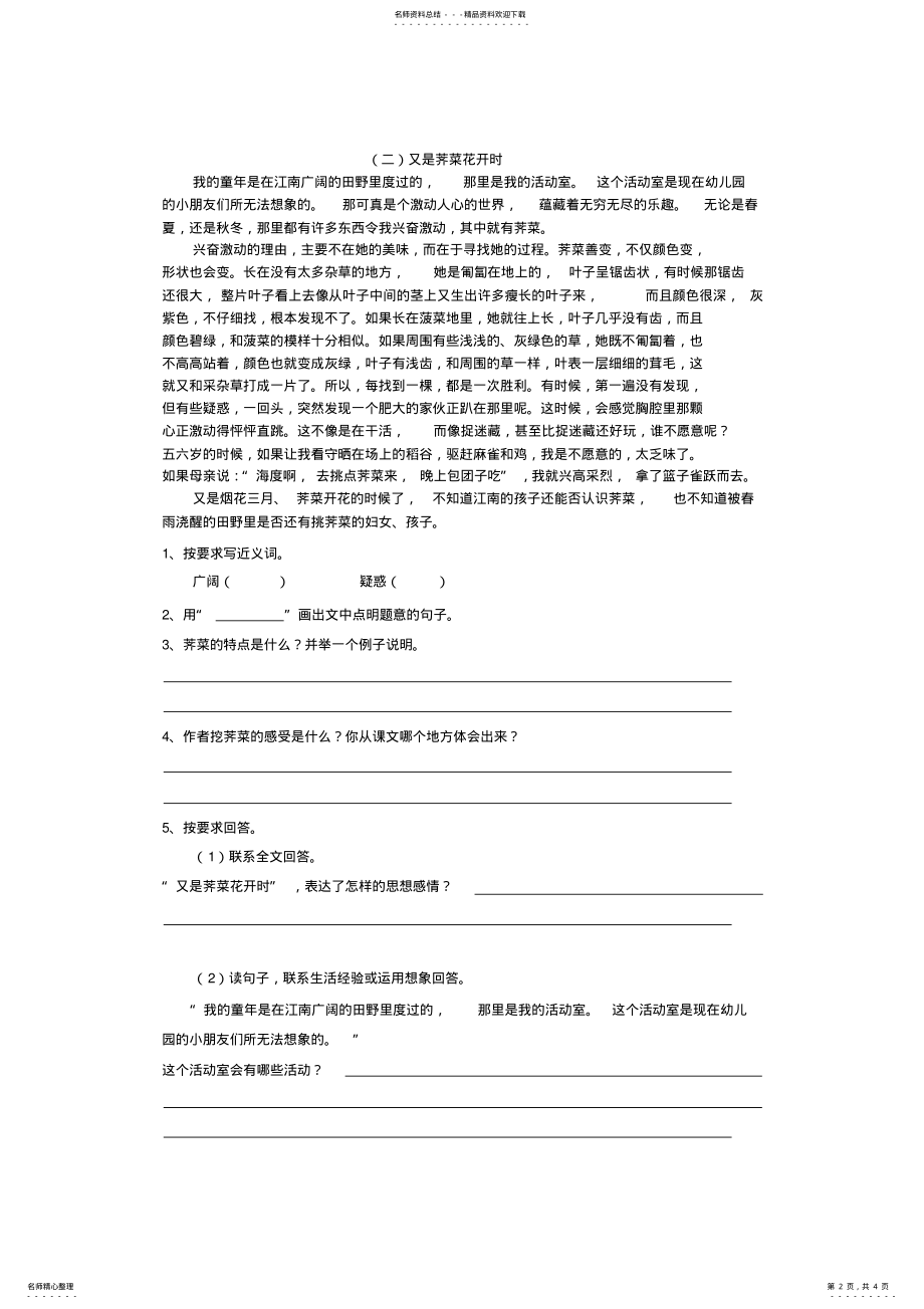 2022年小学六年级语文课外阅读题 2.pdf_第2页