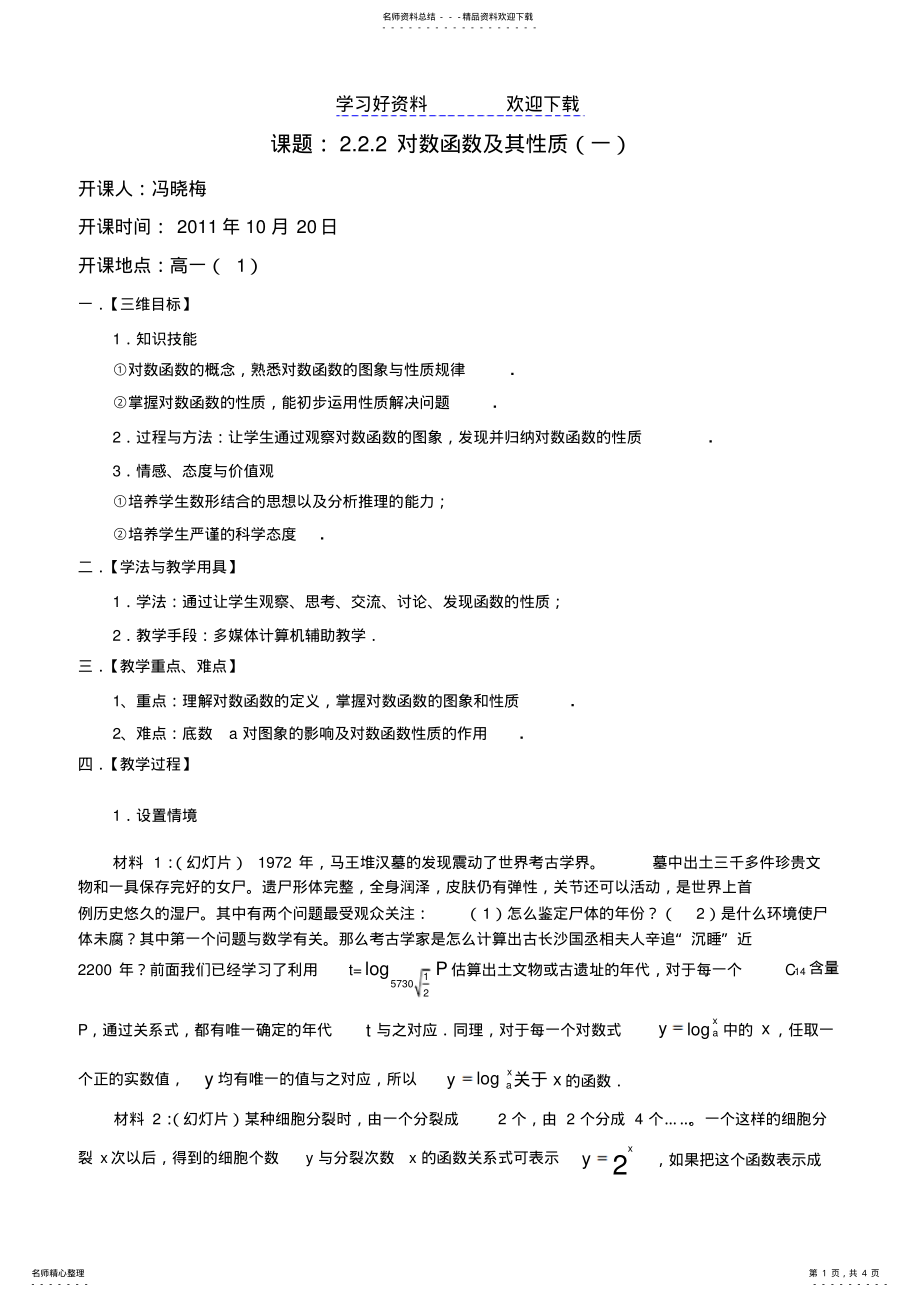 2022年对数函数及其性质公开课 .pdf_第1页