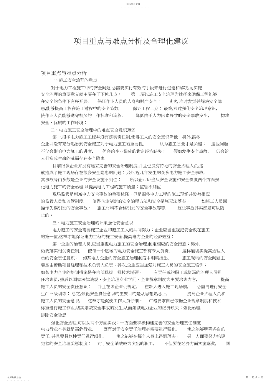 2022年项目重点与难点分析及合理化建议.docx_第1页