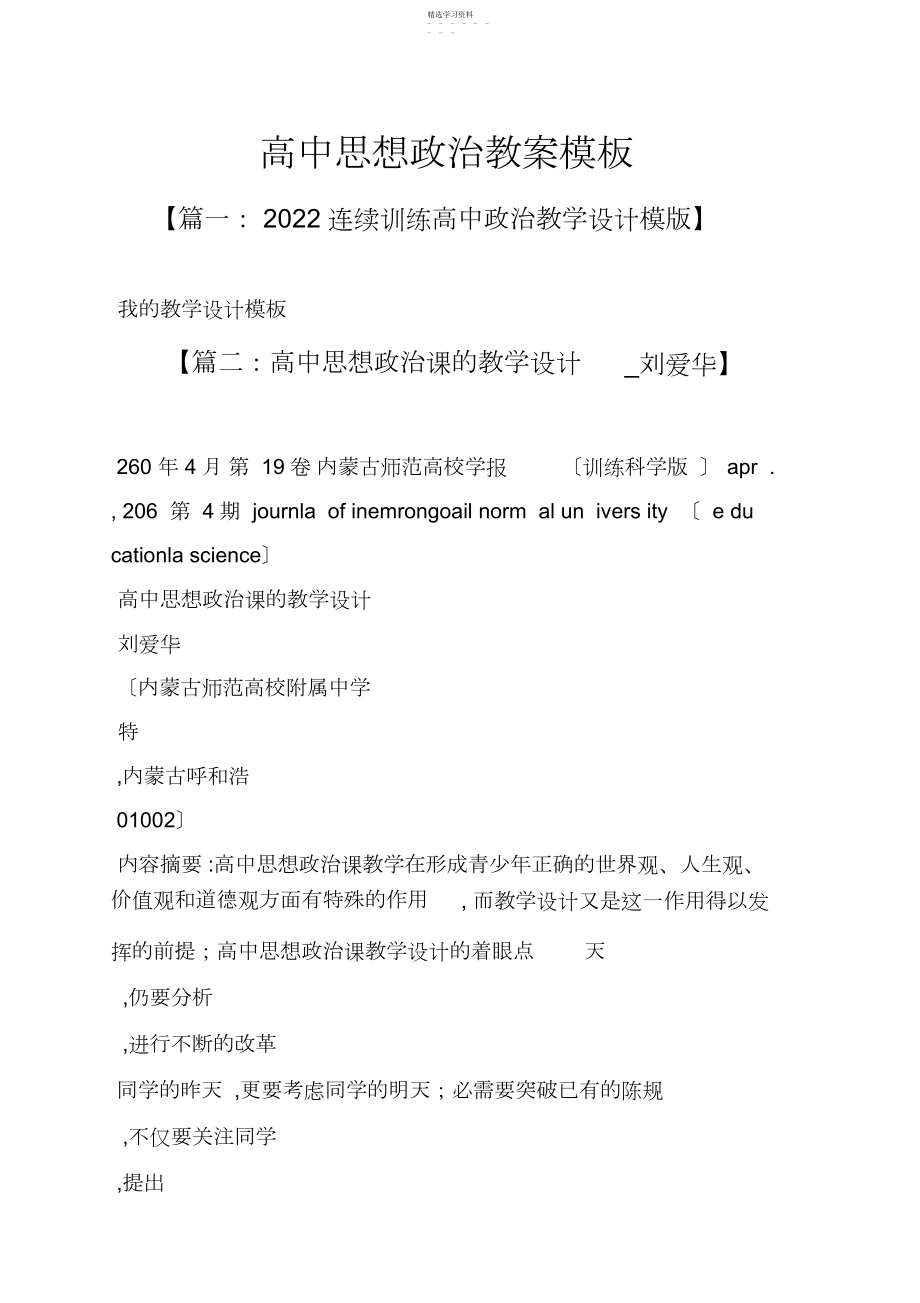 2022年高中思想政治教案模板.docx_第1页