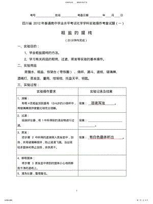 2022年高中化学实验操作考试试题 .pdf