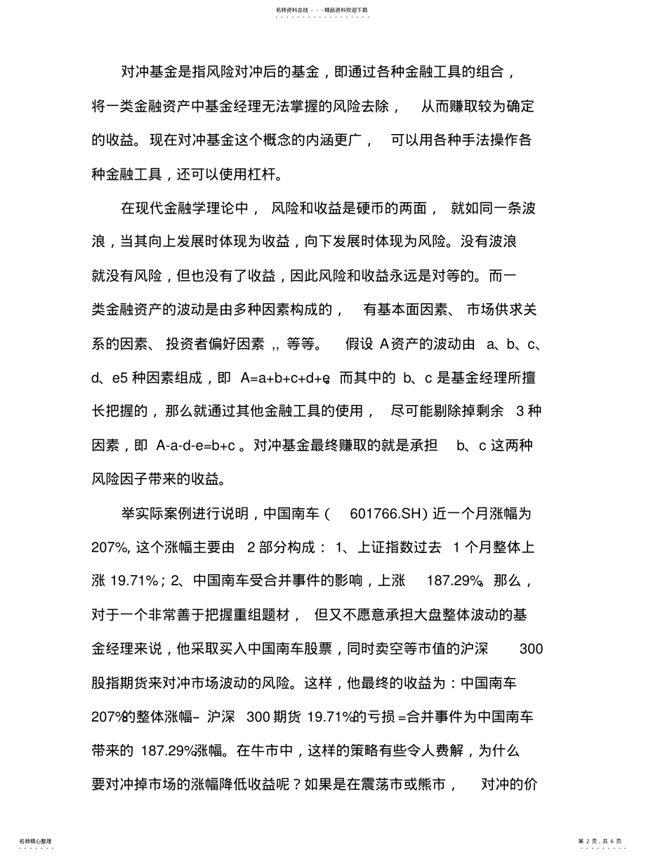 2022年对冲基金的概念与特征 .pdf_第2页