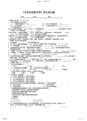 2022年多彩的物质世界 .pdf