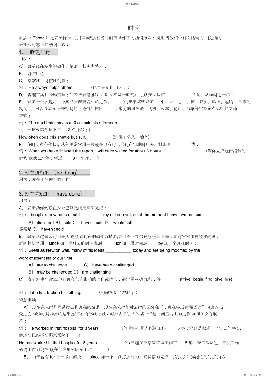 2022年高中种英语时态总结归纳2.docx_第1页