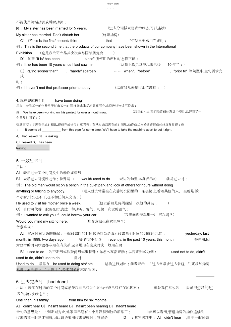 2022年高中种英语时态总结归纳2.docx_第2页