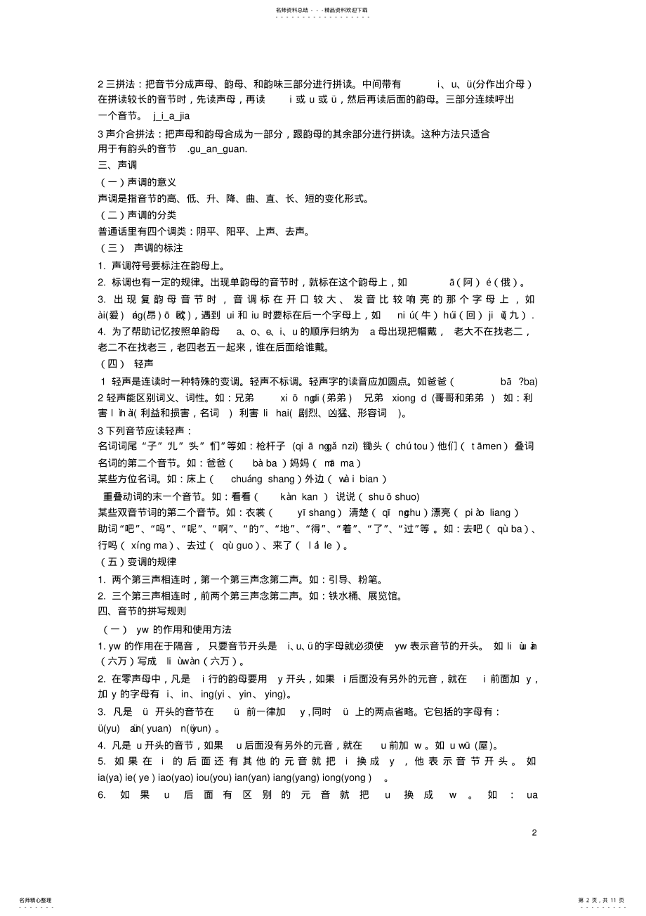 2022年小学语文知识点大全,推荐文档 .pdf_第2页