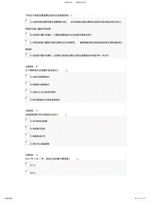 2022年山东省会计继续教育分享 .pdf