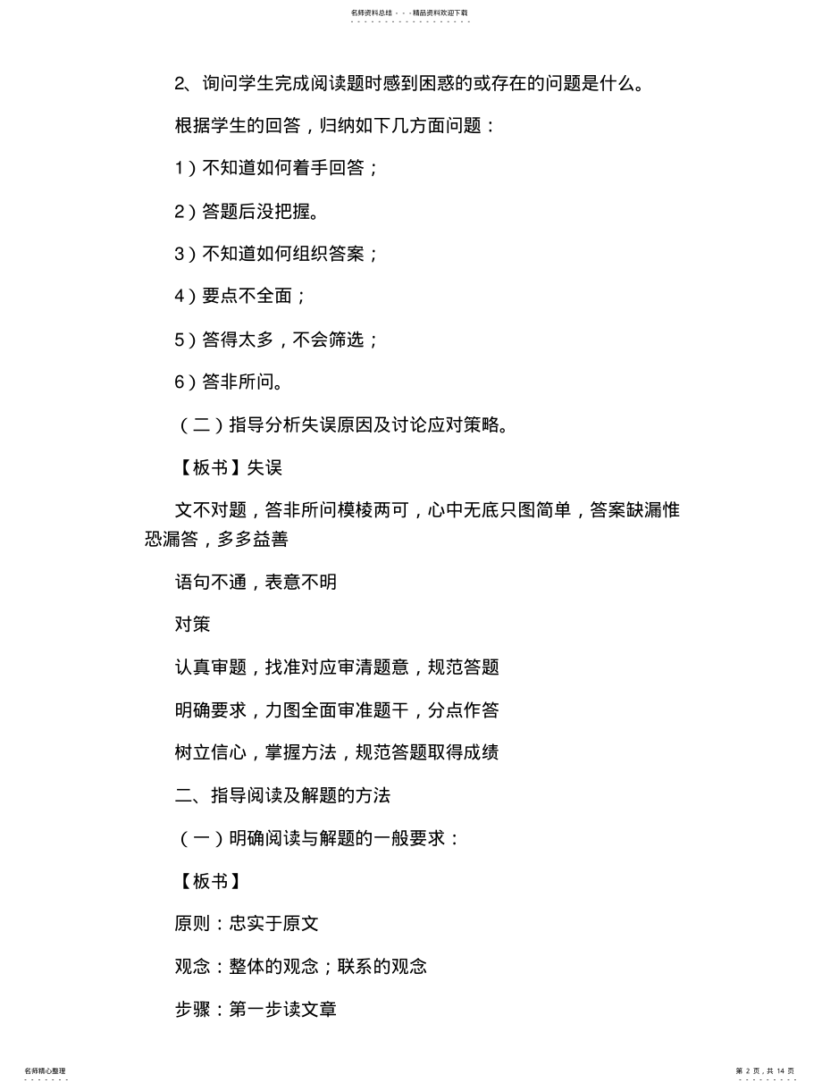 2022年高三文言文总复习课之散文阅读与解题方法指导教学设计 .pdf_第2页