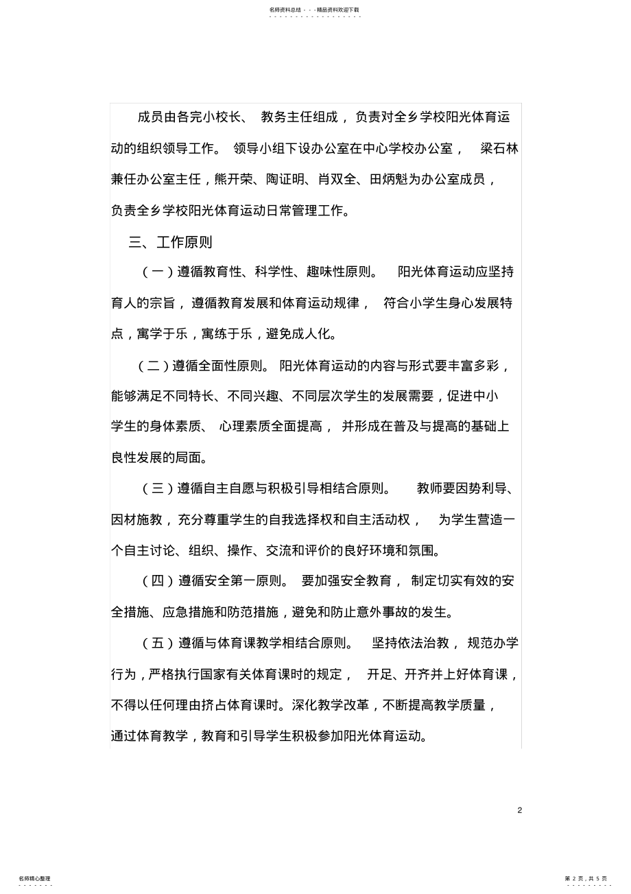 2022年学校阳光体育运动实施方案 2.pdf_第2页