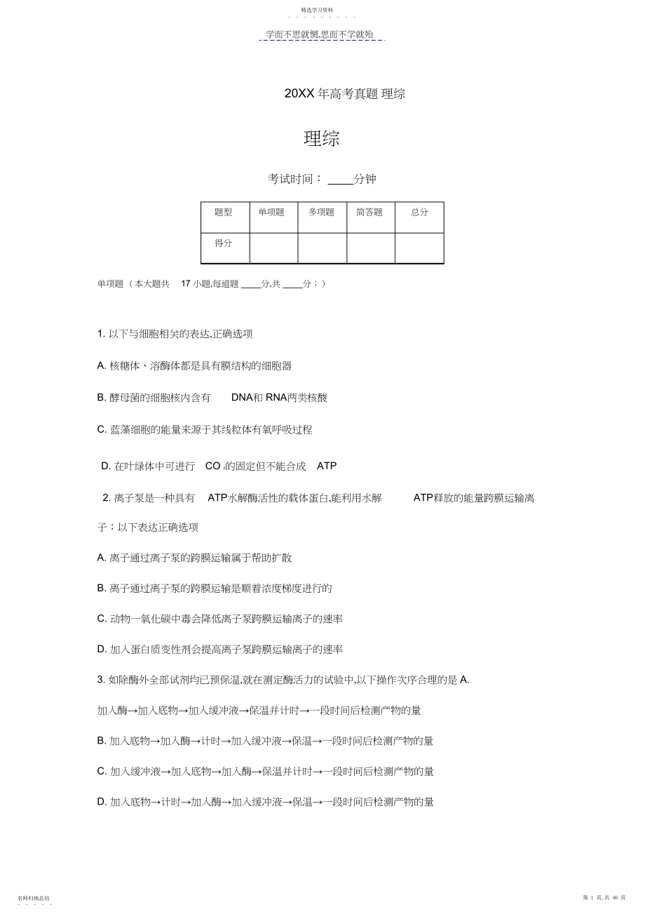 2022年高三-高考真题理综.docx_第1页