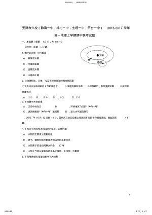 2022年高一地理上学期期中联考试题 .pdf