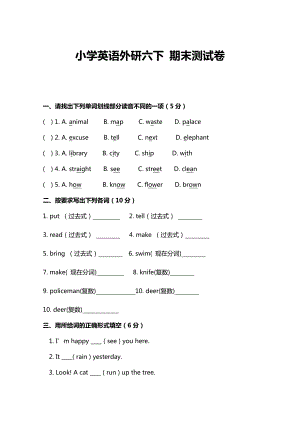 小学英语外研六下--期末测试卷及答案教案课件.doc