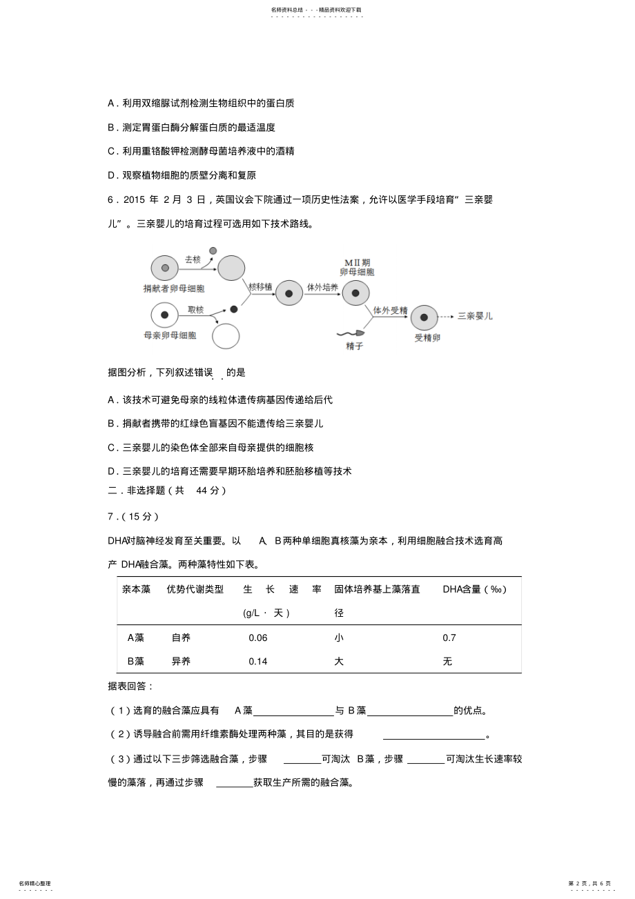 2022年天津高考生物真题 .pdf_第2页