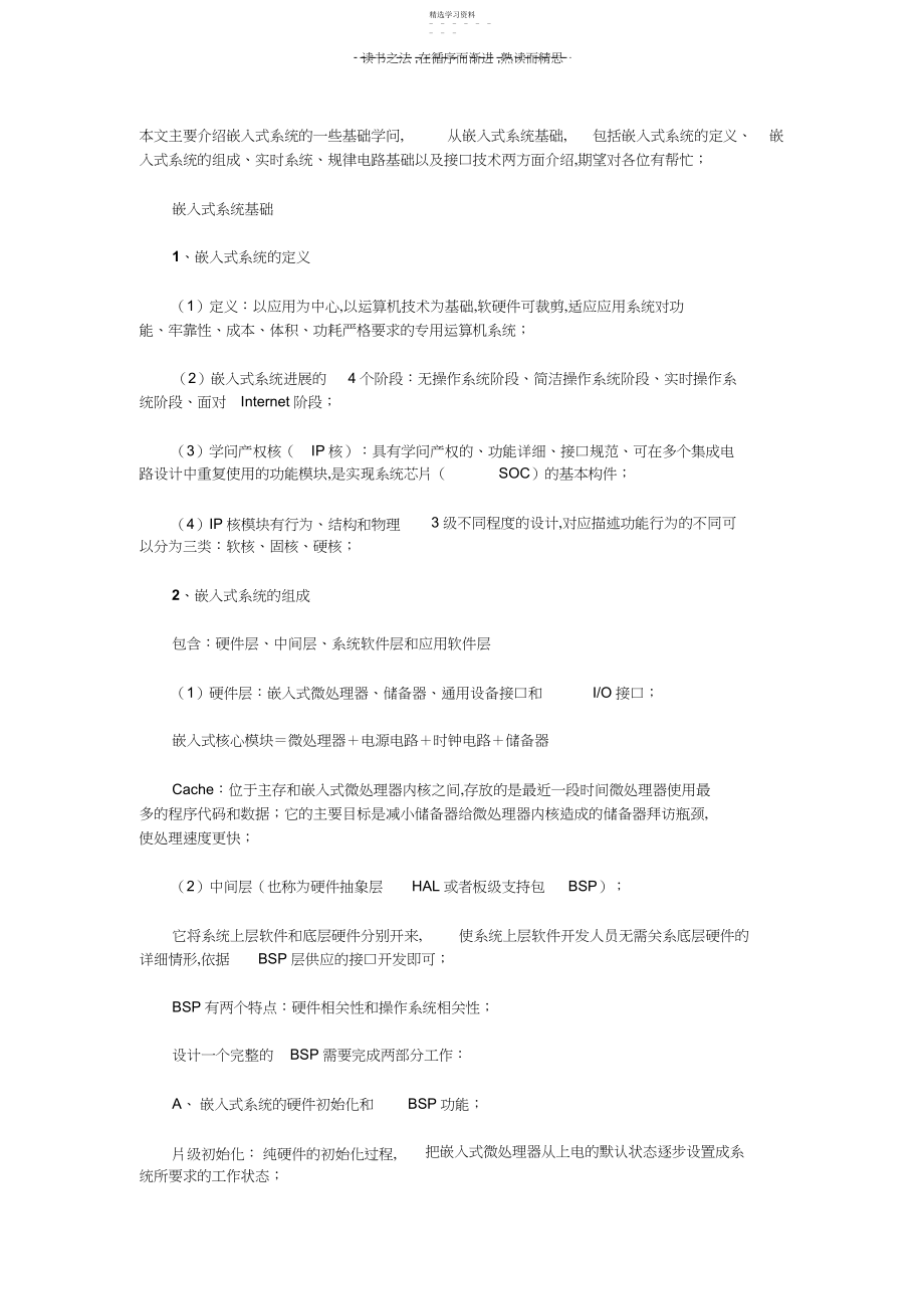 2022年嵌入式系统基础及知识及接口技术总结.docx_第1页