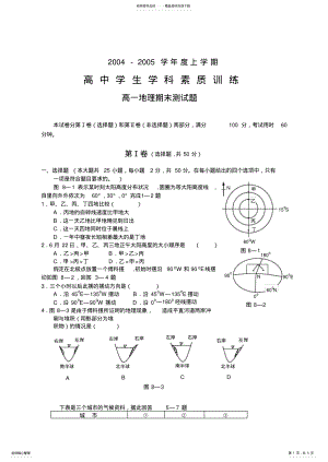 2022年高一地理上学期期末测试题 .pdf