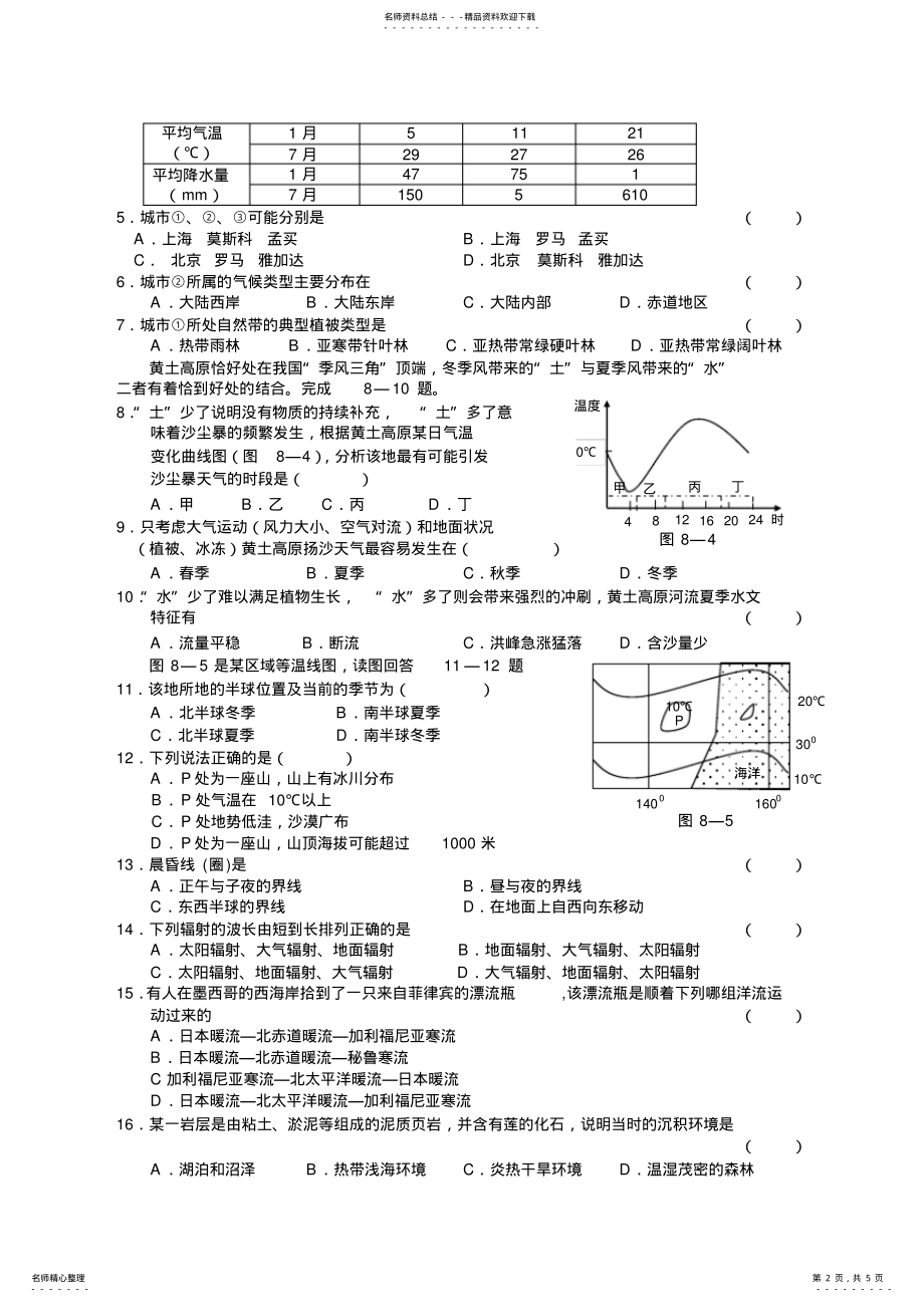 2022年高一地理上学期期末测试题 .pdf_第2页