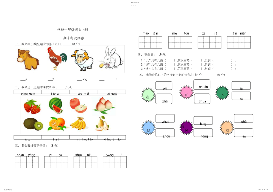 2022年完整word版,人教版小学一年级语文上册期末考试试卷及答案.docx_第1页