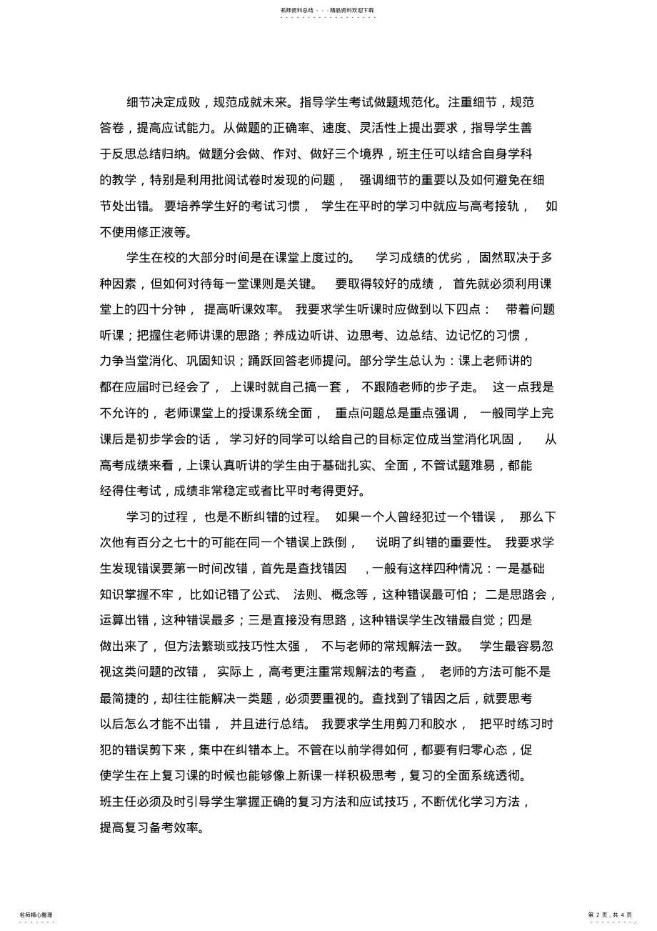 2022年高三班主任经验交流 .pdf_第2页