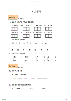 2022年小学语文二年级下册课后练习题一单元 .pdf