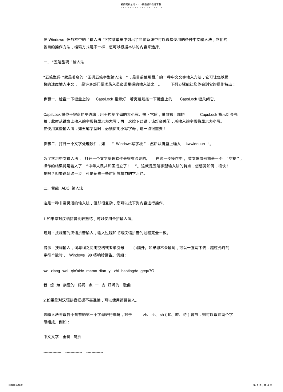 2022年常用的中文输入法简介 .pdf_第1页